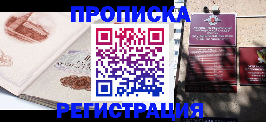 прописка в квартире в Свердловской области