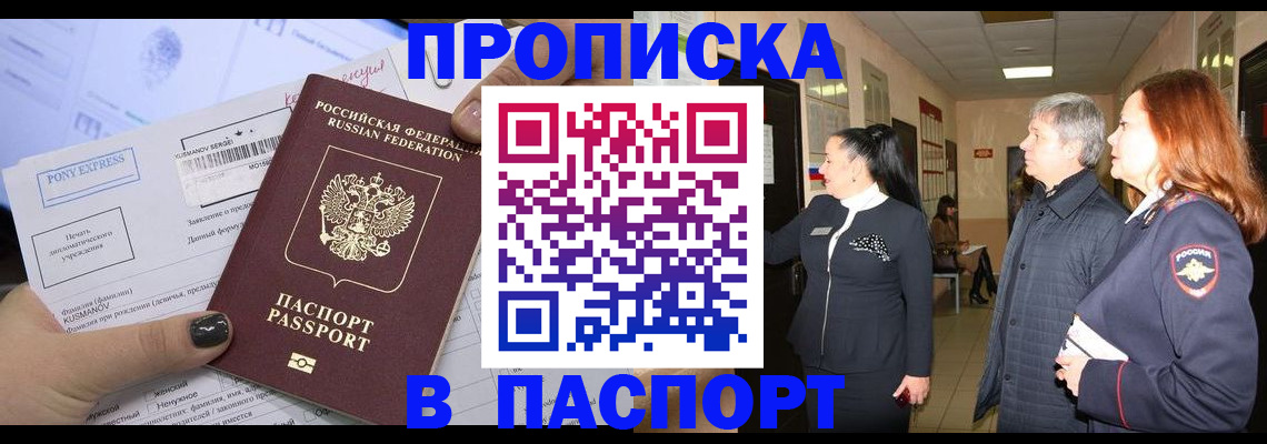 купить прописку в Свердловской области